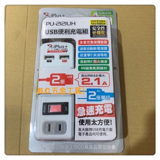 (LEO五金工具) 延長線 PU-2121UH 4尺長 USB便利充電組