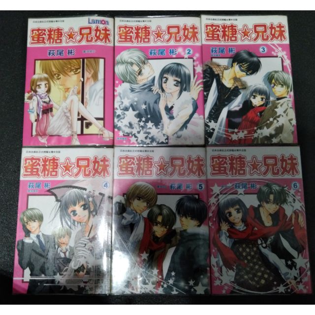 蜜糖兄妹1 6 完 萩尾彬二手書 蝦皮購物