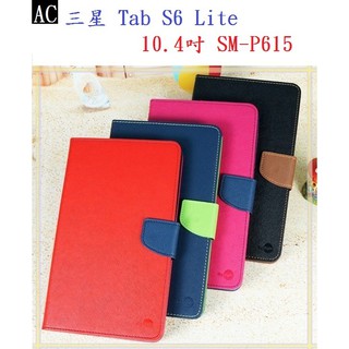 AC【雙色】三星 Tab S6 Lite 10.4吋 SM-P615 平板皮套 側掀保護套 夾層 可放卡片