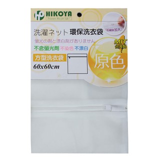 【HIKOYA】原色呵護洗衣袋方型60x60cm(精選5入)