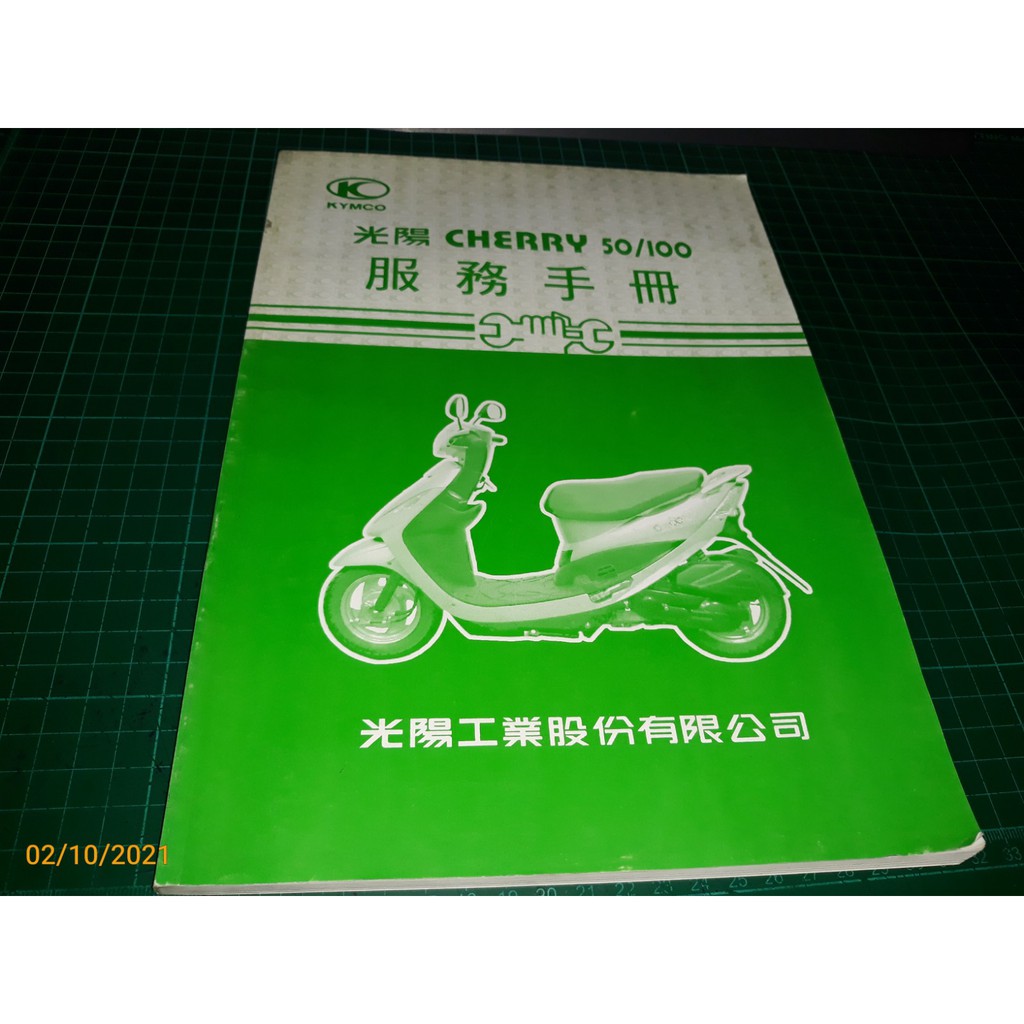 機車迷珍藏 Kymco 光陽cherry 50 100 服務手冊 光陽工業 Cs超聖文化讚 蝦皮購物