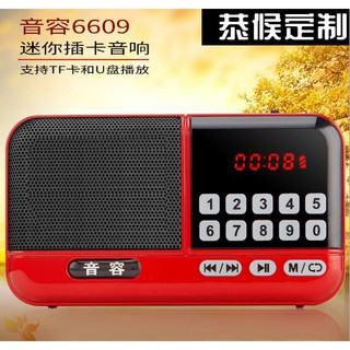 音容 T-6609插卡音箱FM.MP3老人音響便攜式音樂播放器