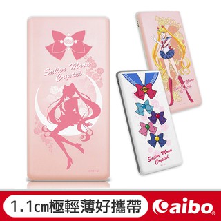 Sailor Moon 美少女戰士 超輕薄 12000 PLUS行動電源 BSMI 水手服 月亮小兔 行動電源【現貨】