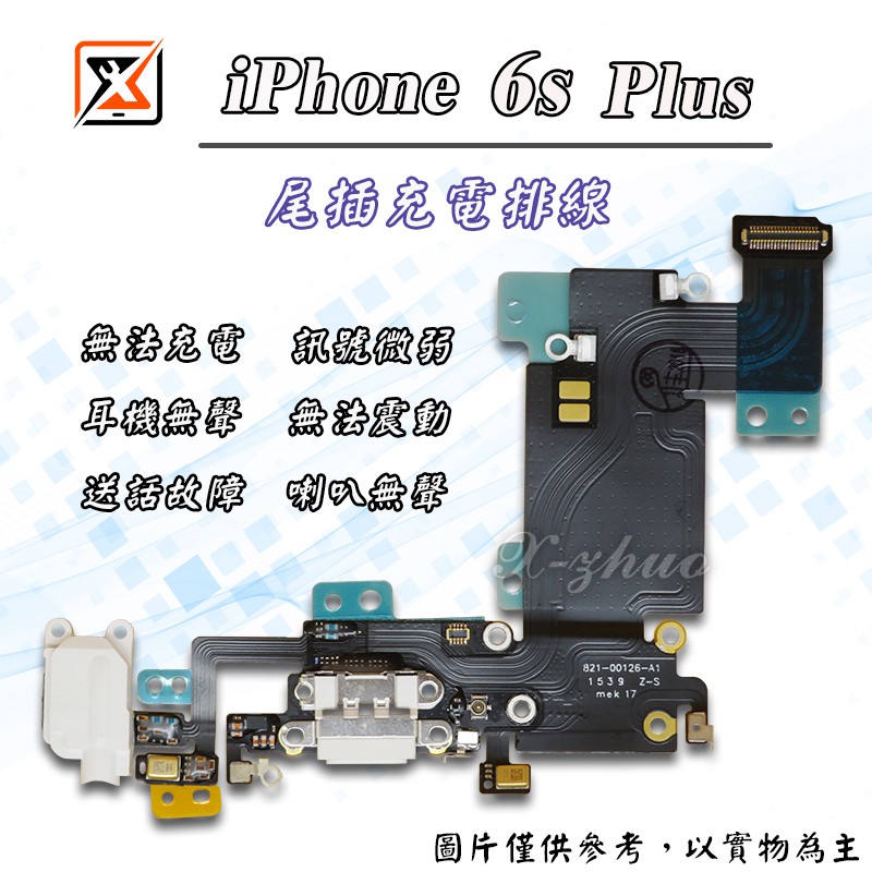 ★群卓★全新原裝 APPLE iPhone 6s Plus 6sp 充電 尾插排線 送話麥克風 耳機孔 信號 白 灰