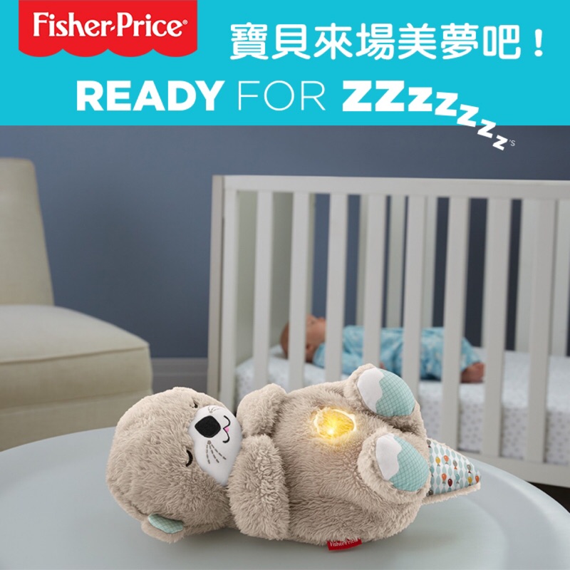 奇哥 Fisher-Price 費雪 安撫睡眠小水獺