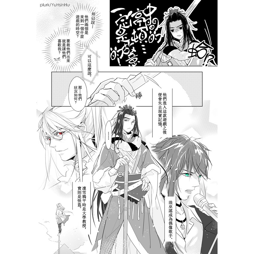 東離劍遊紀 三人行 19 By 胡樂 浪巫謠x殤不患 凜雪鴉x殤不患 中文同人誌 蝦皮購物