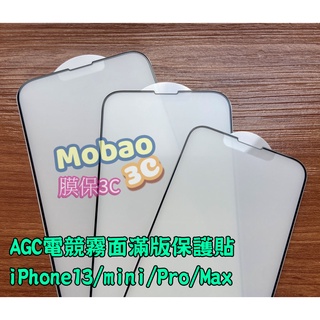 免運頂級電鍍 滿版 磨砂 電競霧面 玻璃貼 iPhone12 iPhone13 pro Max Mini 保護貼 鋼化膜