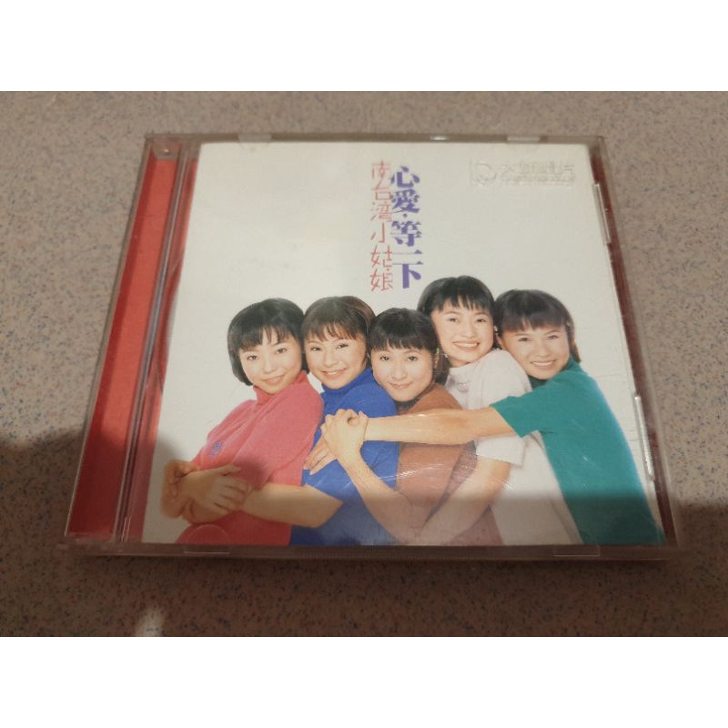 新品CD　南台湾小姑娘 / 心愛・等一下 南台灣小姑娘– 心愛等一下| Releases | Discogs
