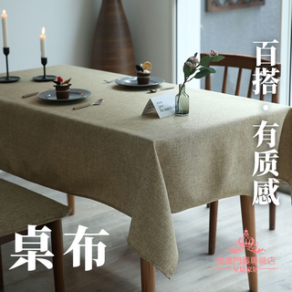 【星熠】日式棉麻餐桌布 素色桌巾 客廳長方形茶幾桌墊 檯布 蓋巾 桌巾 家用 加厚桌墊 裝飾桌布 美食網拍背景 餐桌布