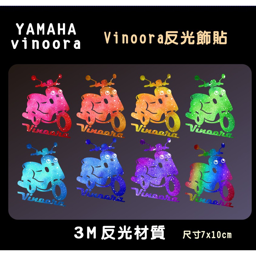 【DreamSheep】Vinoora  3M反光片飾貼(簍空款) YAMAHA 小小兵