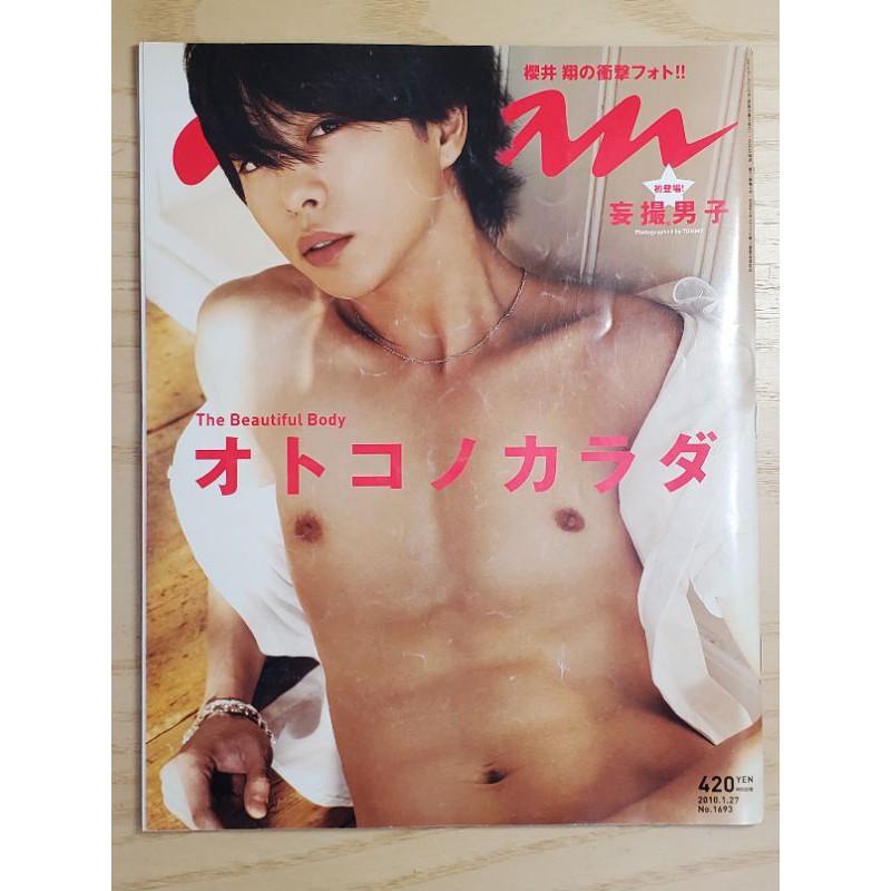 嵐arashi 櫻井翔anan No 1693 雜誌大野智櫻井翔相葉雅紀二宮和也松本潤 蝦皮購物