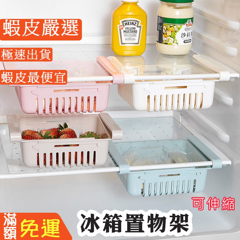 冰箱伸縮收納盒置物盒 抽屜收納盒 冰箱收納架 冰箱伸縮瀝水雞蛋收納盒