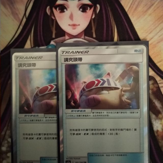 寶可夢卡牌遊戲 Ptcg 第三彈 講究頭帶 TR