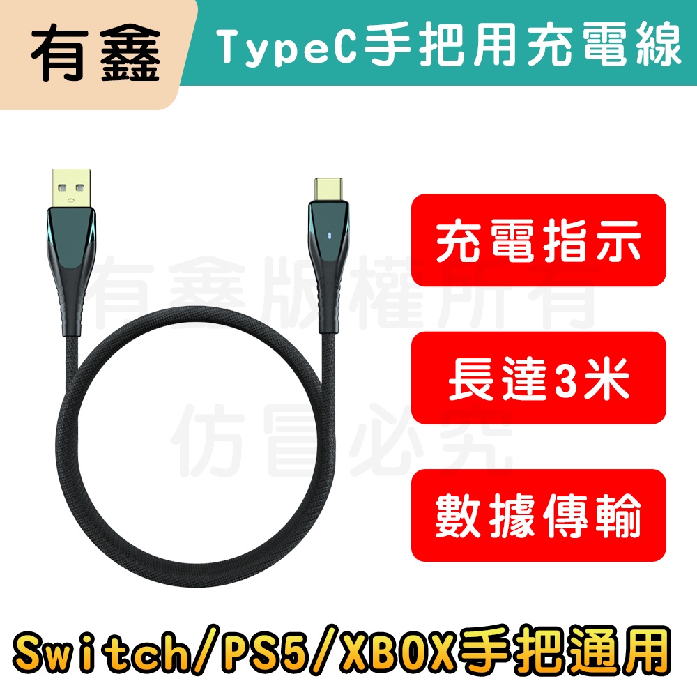 新店現貨有鑫dobe Ns Switch Usb充電線充電線type C 1 5m 蝦皮購物