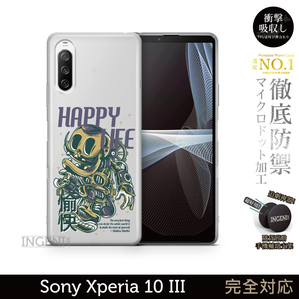 【INGENI徹底防禦】保護殼 TPU全軟式 設計師彩繪手機殼-愉快 適用 Sony Xperia 10 III