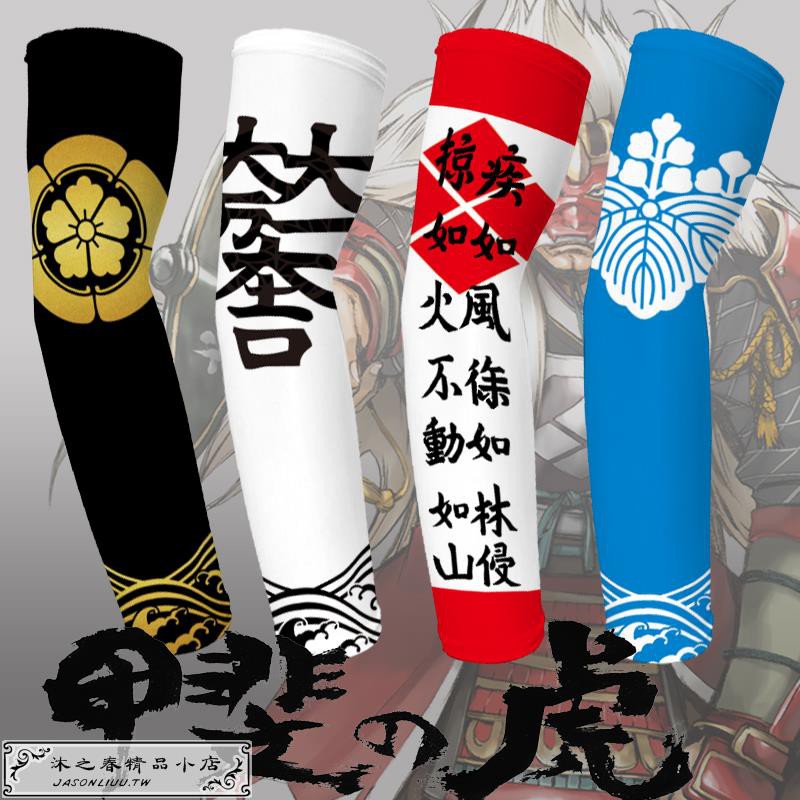 日系戰國新選組德川家康信長之野望上杉謙信周邊武士家紋防曬袖套 蝦皮購物