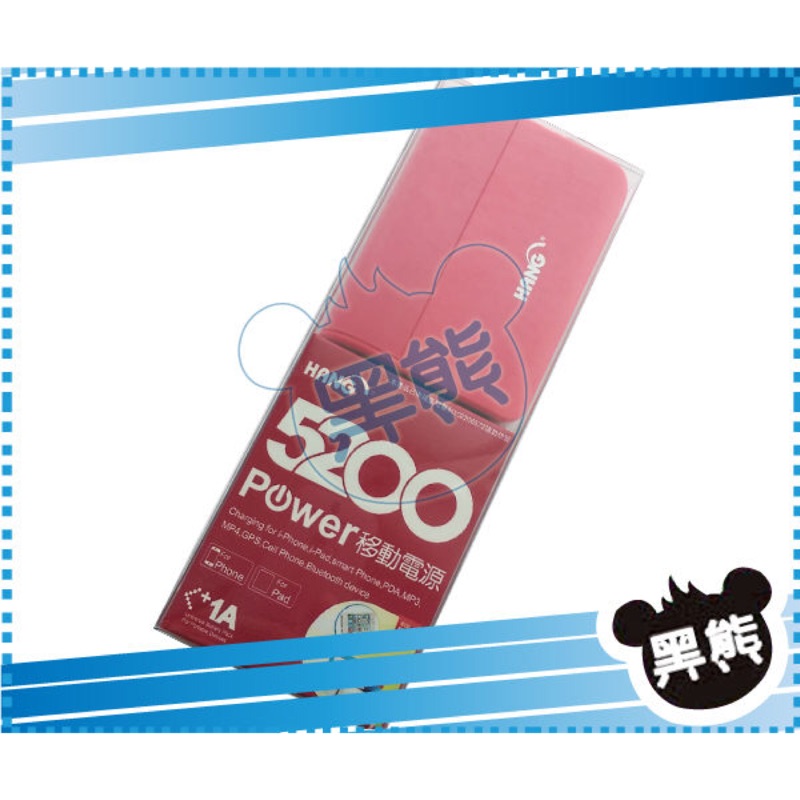 Hang 5200mAh 1A 桃紅色 炫彩行動電源 行充 化妝鏡 隨身 手機架 手電筒 BSMI 現貨秒出 歡迎詢問