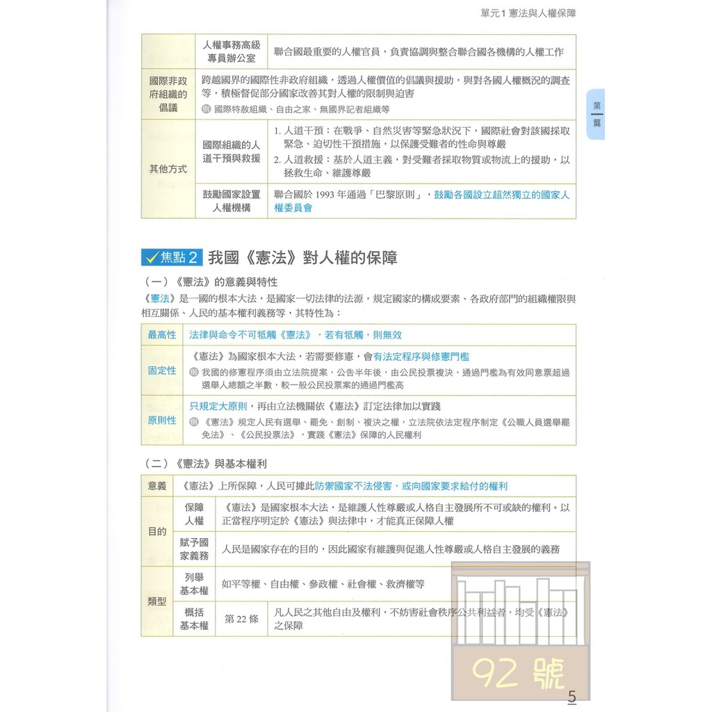 龍騰高中滿級分學測總複習講義公民 108課綱 蝦皮購物