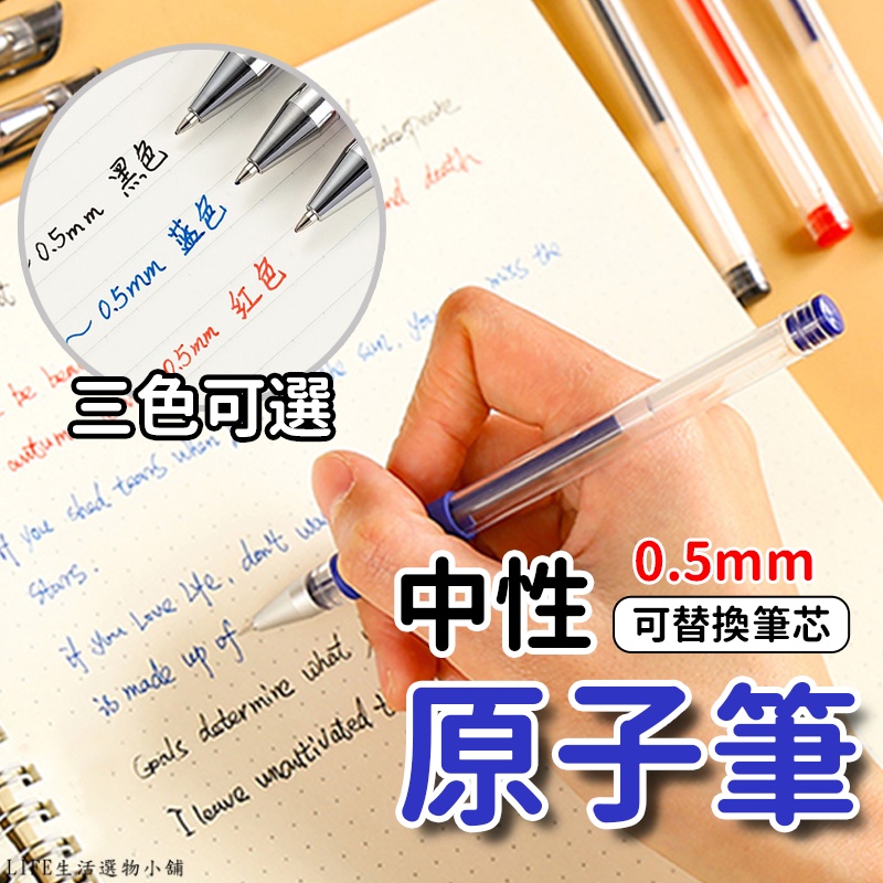 【台灣24H出貨】中性原子筆 原子筆 0.5mm中性筆 滾珠筆 紅筆 藍筆 黑筆 多辦公文具 水性原子筆 中性原子筆