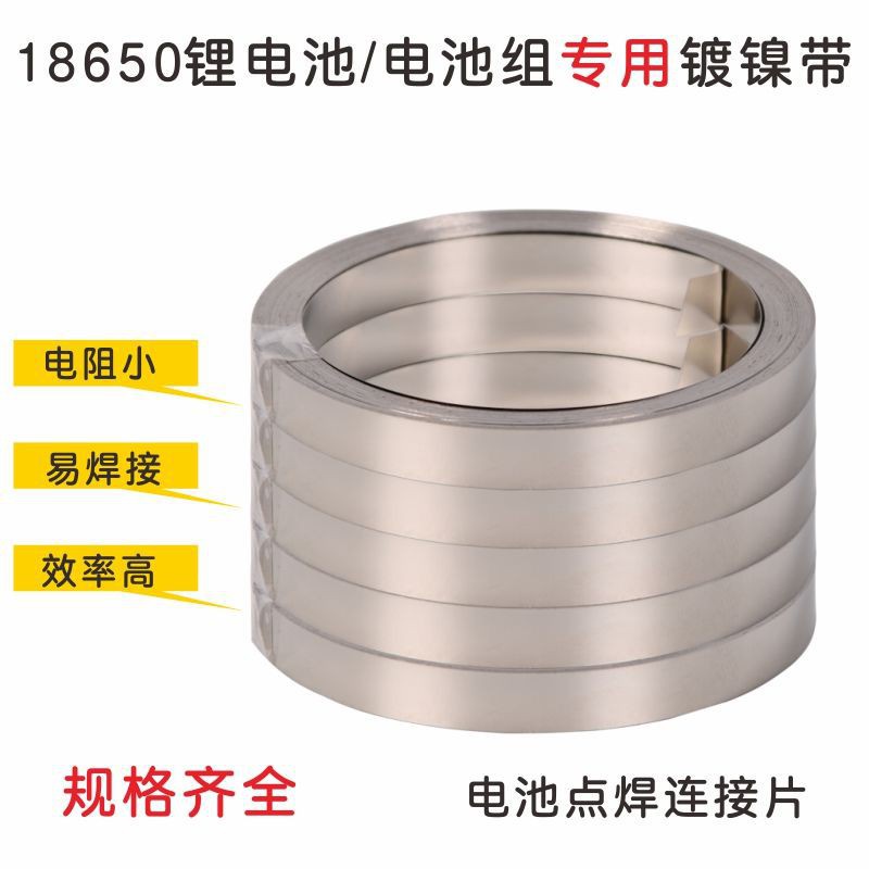 【嘉嘉居】18650動力電池組鋰電池連接片鎳帶鎳片焊接片點焊機點焊片10米/卷👫