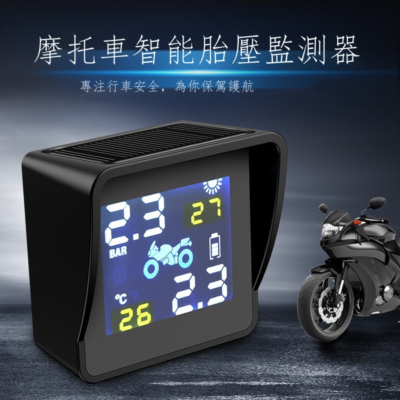 ✱❁外置兩輪摩托車無線胎壓監測系統TPMS高精度輪胎壓藍牙帶屏顯