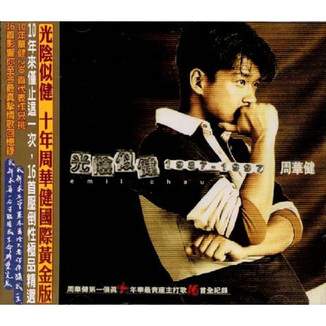 ★C★【華語CD】周華健  光陰似健 1987-1997