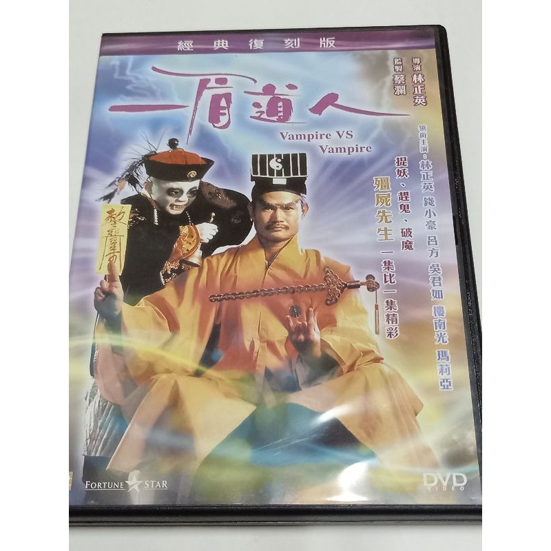 香港電影 一眉道人 (香港復刻版) DVD二手 林正英 錢小豪 吳君如 主演