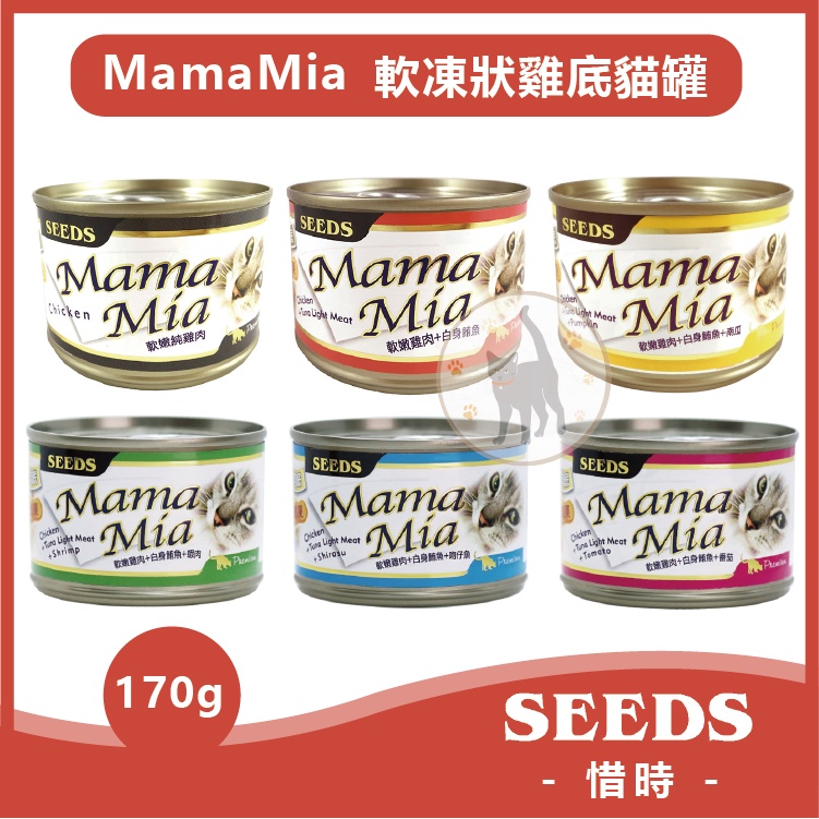 【單罐賣場】惜時 Mamamia 愛貓軟凍餐罐 雞底貓罐 - 170g