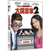 大謊言家２ (環球特價)DVD