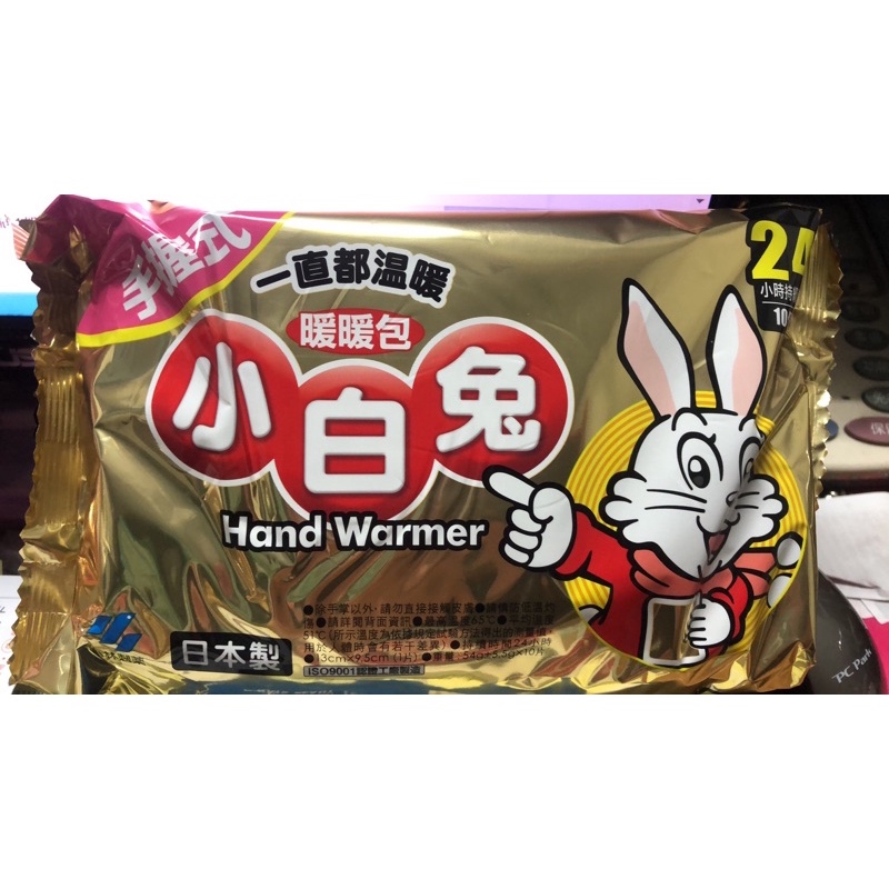 現貨～小白兔手握式暖暖包冬天24h保暖日本製～每包10入（降價嘍～快搶）