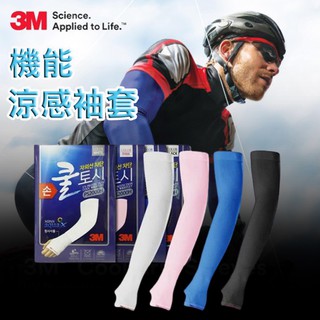 韓國製 3M 防曬袖套 涼感袖套 AQUAX 抗UV 機能型 防曬傷 騎車開車 登山防曬 露營釣魚 戶外運動 彈性佳