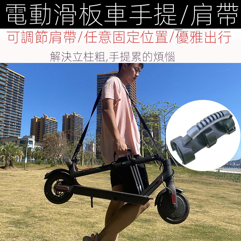 新品★小米有品電動滑板車多功能單肩背帶九號滑板車助力手提帶配件