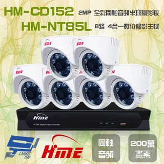 昌運監視器 環名組合 HM-NT85L 8路 數位錄影主機+HM-CD152 2MP 同軸音頻全彩半球攝影機*6