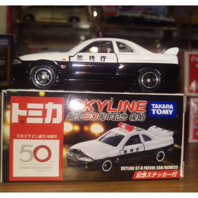 TOMICA 50週年 警車