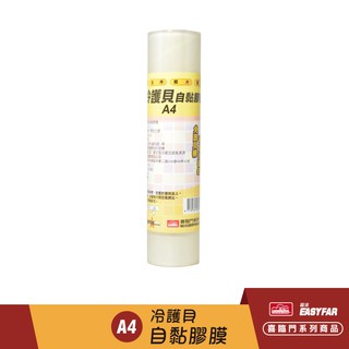 喜臨門 冷謢貝膠膜23cmx12y A4尺寸