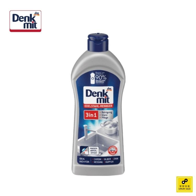 德國 Denkmit 三效合一不鏽鋼保養清潔劑 300ml (輕鬆去除水漬髒汙/防止汙垢附著)《零零特賣》