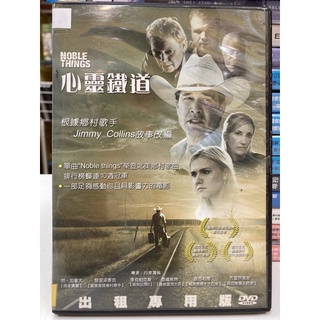 經典二手DVD#心靈鐵道