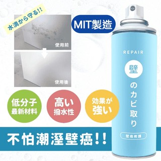 免運✨日本強效壁癌防水噴霧450g 日本珪藻土 防水牆面修復補牆膏280g 安心無甲醛配方