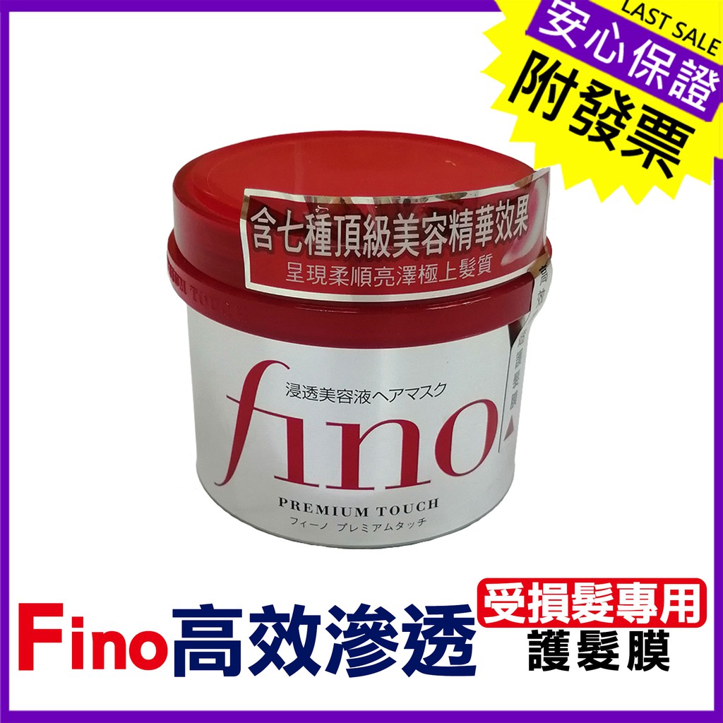 [免運 現貨] FINO 高效滲透 護髮膜 台灣公司附發票 保護頭髮 受損髮 保濕 護色 護髮霜 IQT