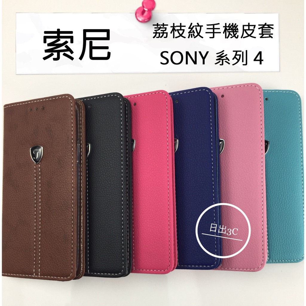 SONY XA XA1 XA2 Plus 荔枝紋 (磁吸式)翻蓋 手機皮套