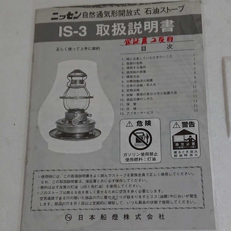 日本船燈nissen Is 3 中古煤油暖爐 蝦皮購物