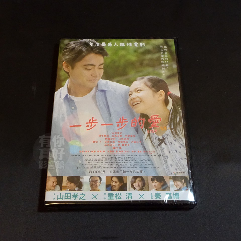 全新日影 一步一步的愛 Dvd 山田孝之廣末涼子伊藤沙莉川榮李奈國村隼 蝦皮購物
