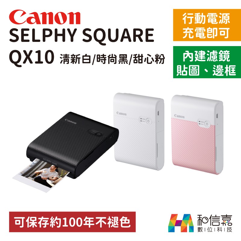 CANON SELPHY SQUARE QX10 XS-20L 手機相印機 貼紙相印機