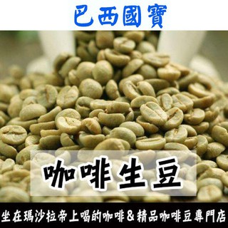 巴西國寶 喜拉朵 克里阿多／河谷農場／遊樂園莊園／星河莊園／巴西 摩吉安娜 格拉瑪瀑布莊園 - 世界咖啡生豆 生咖啡豆