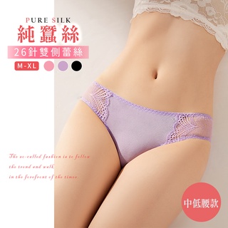 雙側蕾絲中低腰三角褲 26針單面 蠶絲內褲 女內褲【9W171】Uneed蠶絲