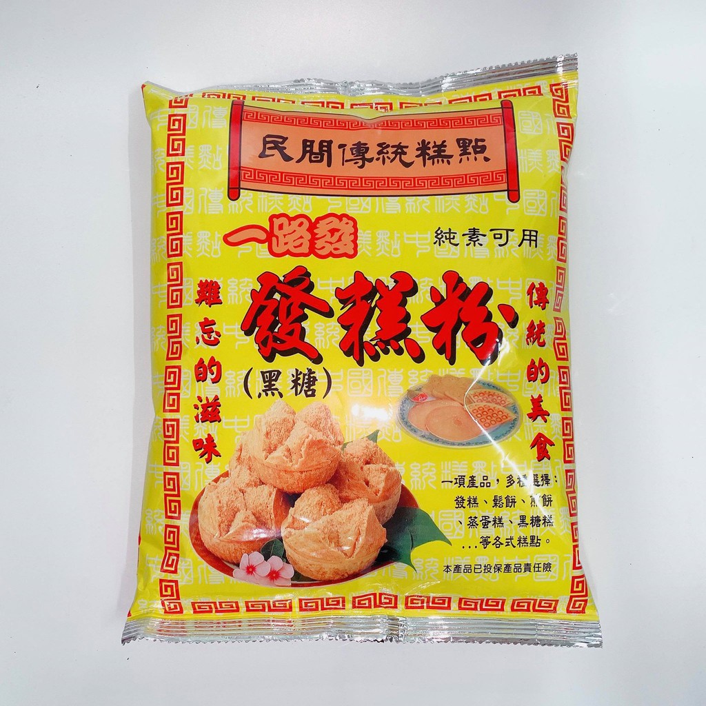 【聖寶】一路發發糕粉(黑糖) - 1kg /包