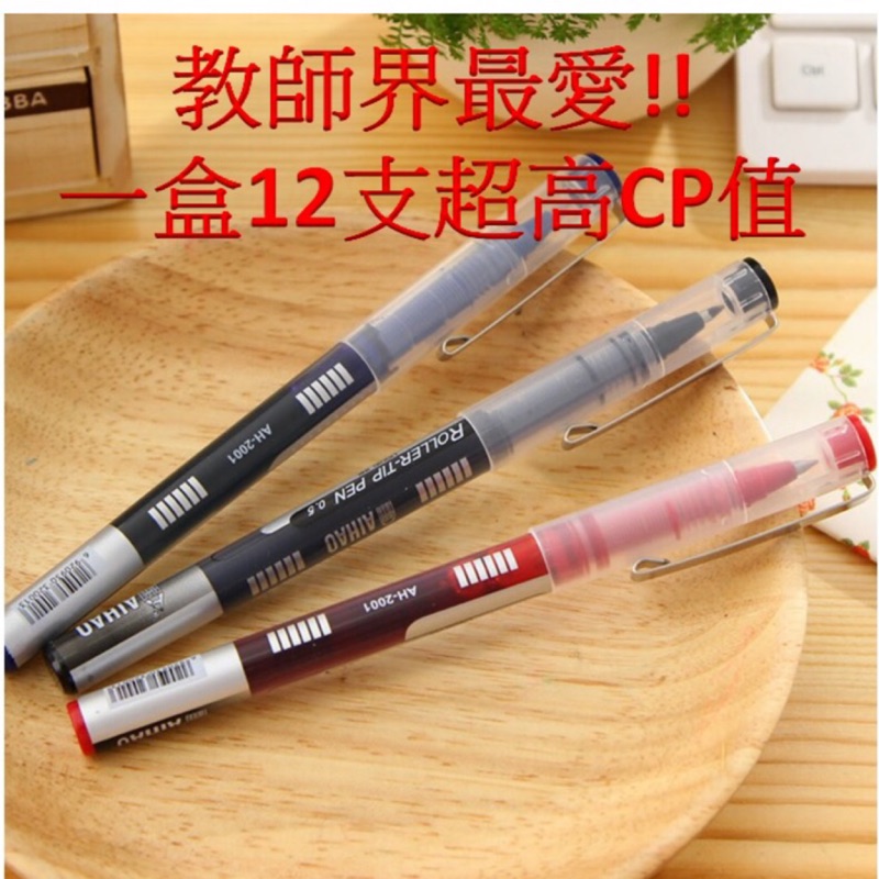 【現貨】愛好 一盒12支 AH-2001簽字筆 AIHAO 紅筆 藍筆 黑筆 (可混搭) 教師界最愛 簽字筆 中性水筆 | 蝦皮購物