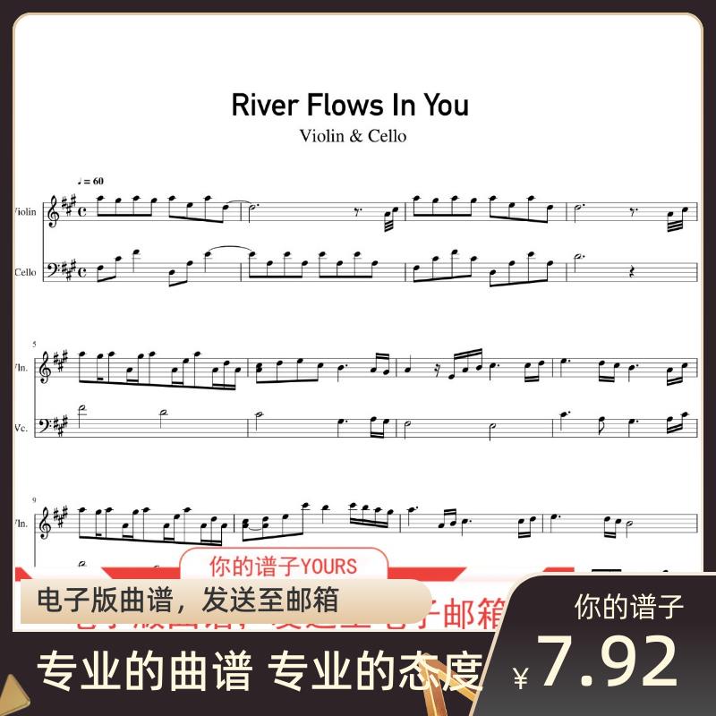 (虛擬文件,發下載鏈接)River flows in you 李閏珉 小提琴大提琴二重奏 總譜+分譜