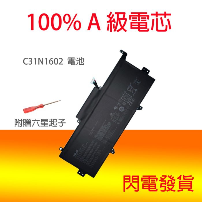 原廠ASUS C31N1602 UX330UA-1B UX330UA-1C UX330U 電池