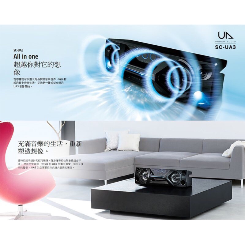 威宏電器有限公司 - Panasonic 國際牌 藍牙/USB組合音響 便攜手提 SC-UA3 （無法超商取貨）